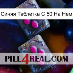 Синяя Таблетка С 50 На Нем 01